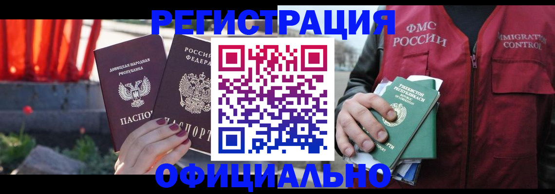 временная регистрация недорого в Снежинске