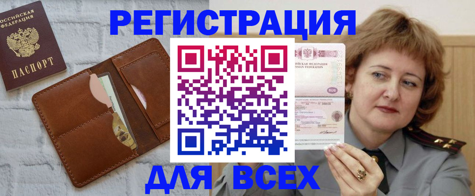 временная регистрация 2025 в Снежинске